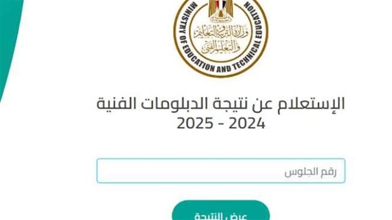 نتيجة الدبلومات الفنية