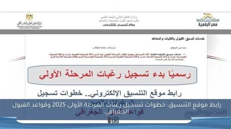 تسجيل رغبات المرحلة