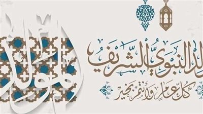 فلكيا.. «موعد إجازة المولد النبوي 2025» وعدد أيام عطلات أغسطس للموظفين