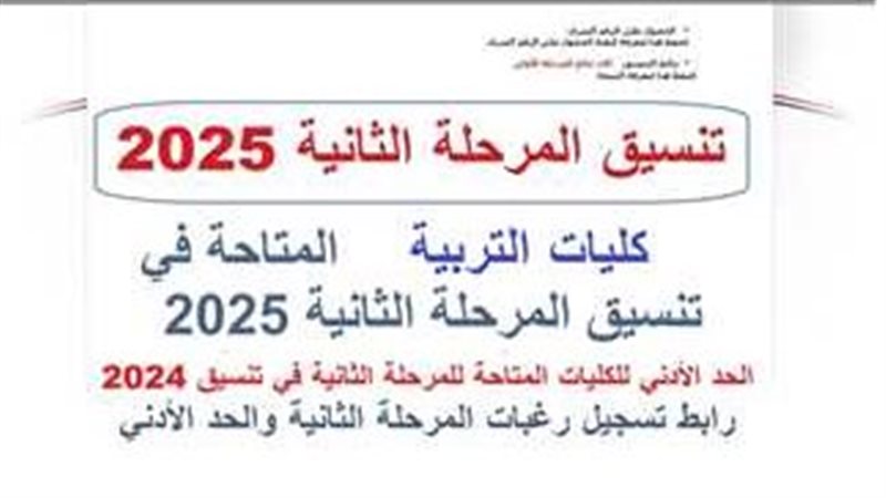 تنسيق المرحلة الثانية