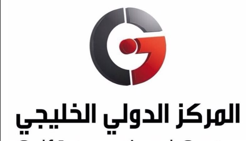 المركز الدولي الخليجي