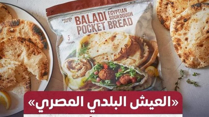 العيش البلدي المصري