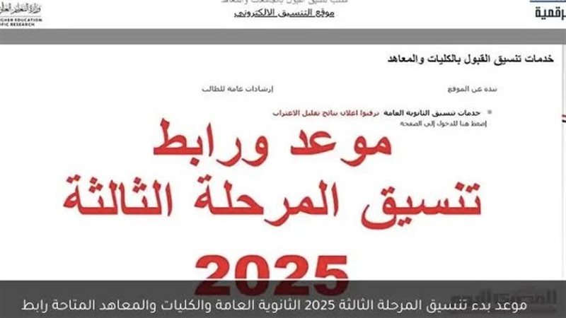 تنسيق الثانوية العامة