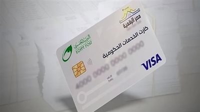 خطوات استخراج «الكارت الموحد» بديل بطاقات التموين واستخداماته