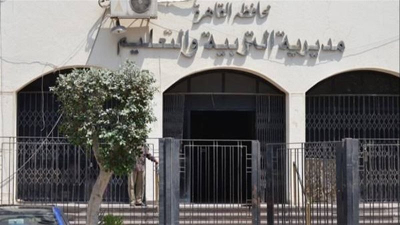 مديرية التربية والتعليم
