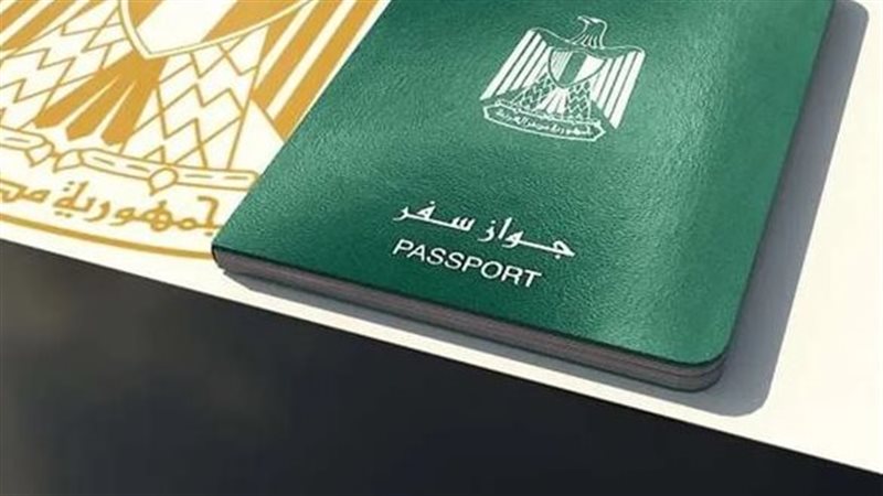 جواز السفر