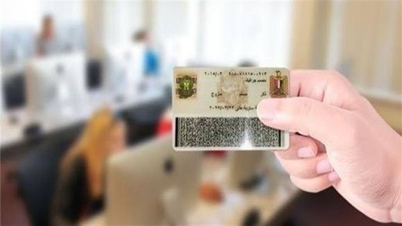 بطاقة الرقم القومي