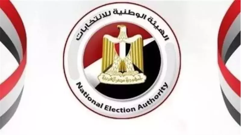 الهيئة الوطنية للانتخابات