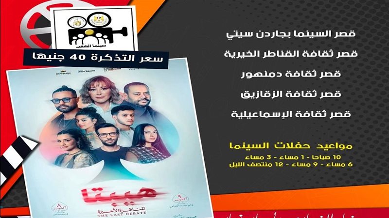 فيلم هيبتا