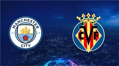 بث مباشر مباراة مانشستر سيتي وفياريال اليوم بدوري الأبطال