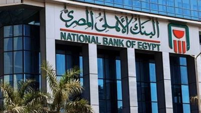 بعد قرار البنك الأهلي.. أقصى حدود السحب والإيداع