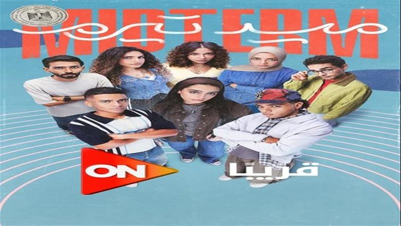 مسلسل ميد تيرم