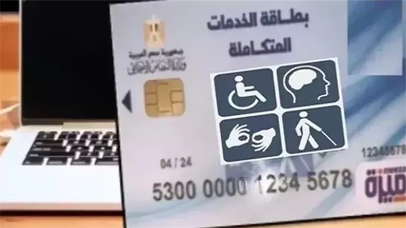 كارت الخدمات المتكاملة