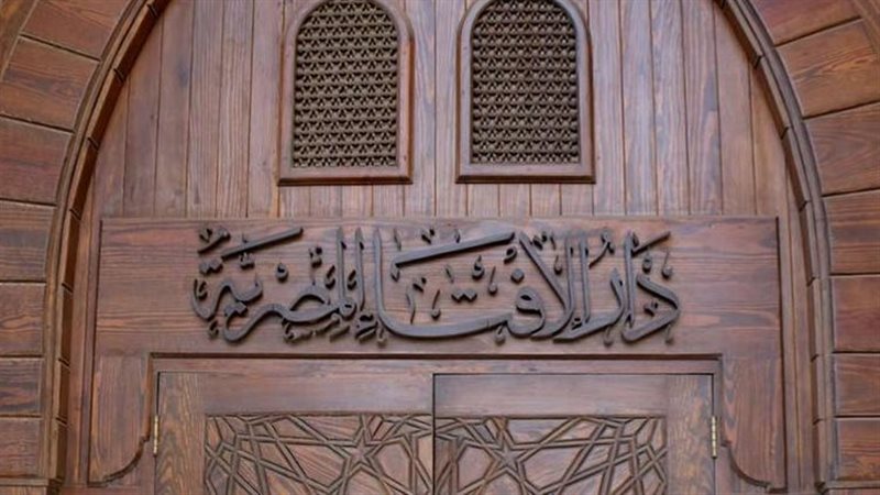 دار الإفتاء المصرية