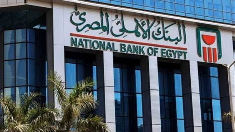 البنك الأهلي المصري