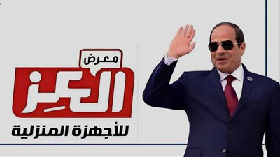 مؤسسـة العـز تهنئ الرئيس السيسي والشعـب المصري بحلول شهر رمضـان