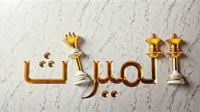 هل «فلوس الخارجة» تقسم ميراثا بعد وفاة الزوج؟ الإفتاء توضح