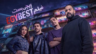فيلم «إيجي بيست» يتربع على المركز الثاني بإيرادات تتخطى التوقعات