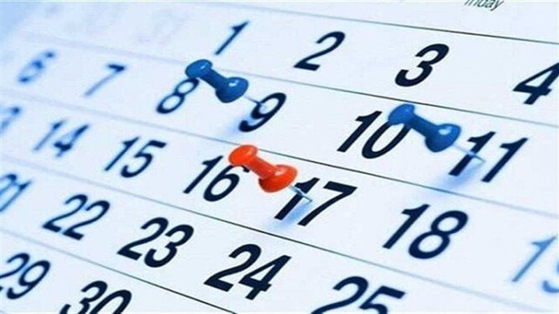 الإجازات الرسمية