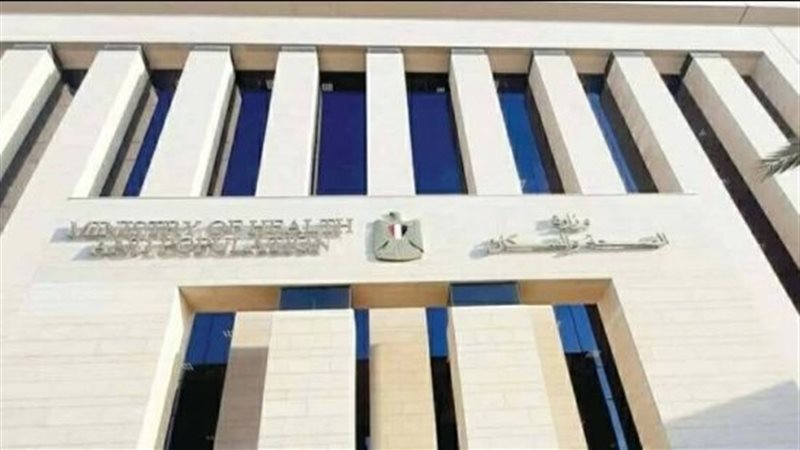 وزارة الصحة 