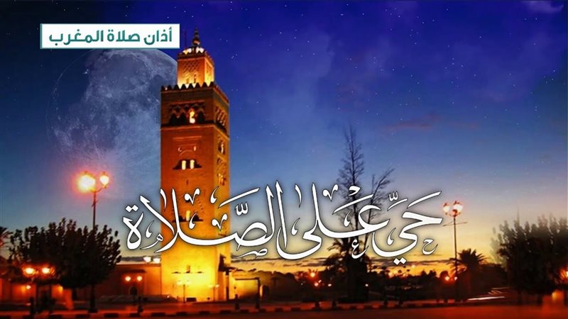 أذان المغرب في أول