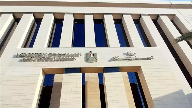 وزارة الصحة والسكان