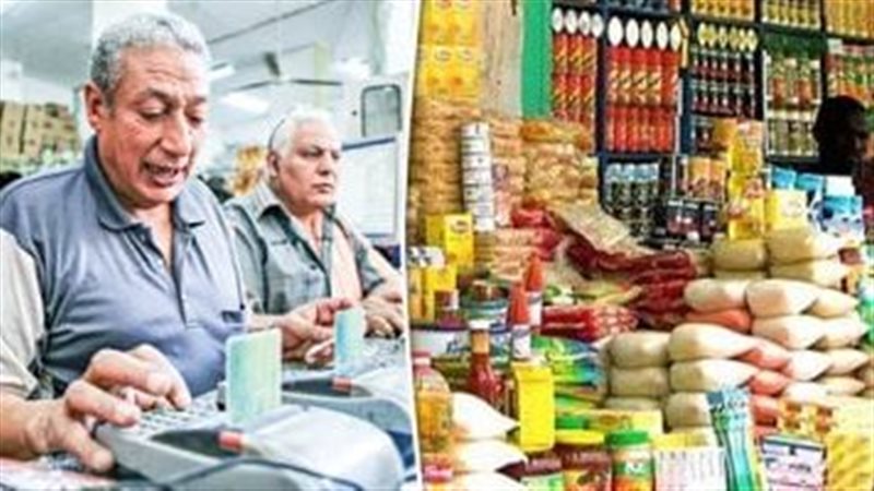 السلع التموينية 