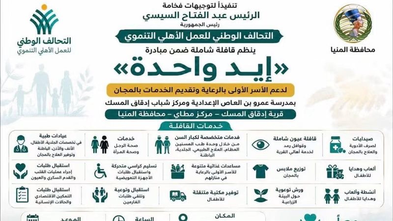 إيد واحدة 