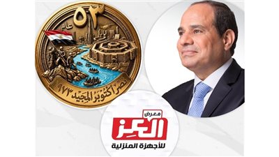 مؤسسة العـز تهنئ الرئيس السيسي بمناسبة الذكرى الـ 53 لإنتصارات أكتوبر المجيدة