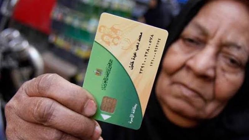 بطاقة تموين