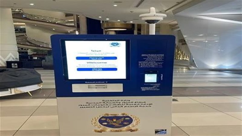 ماكينة الخدمة الذاتية