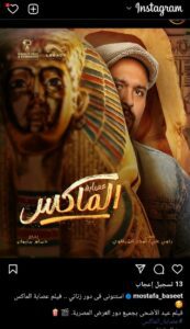 عصابة الماكس